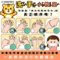 洗手小教室.jpg