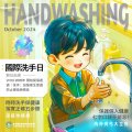 你今天洗手了嗎.jpg
