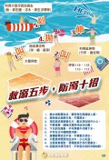 水域安全宣導海報.jpg