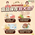 食物保存要注意.jpg