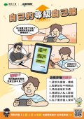反詐海報(三版本)A1-Final01.jpg