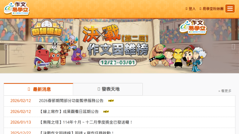 作文易學堂 EzWriting縮圖