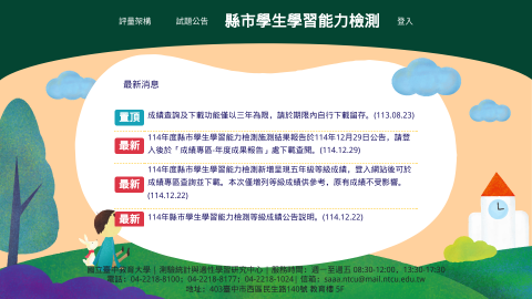 縣市學生學習能力檢測-首頁縮圖