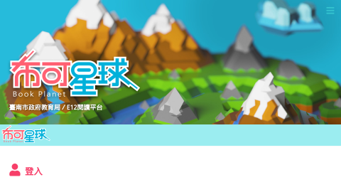 布可星球 Book Planet縮圖