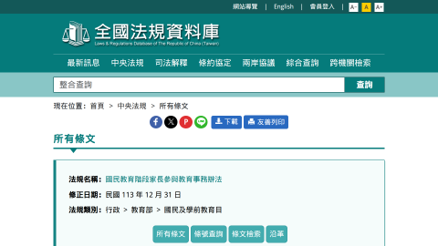 學生權益之法律規定、權利救濟途徑；學生輔導管教辦法縮圖