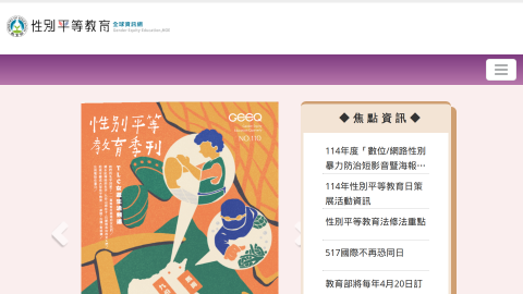 教育部性別平等全球資訊網縮圖