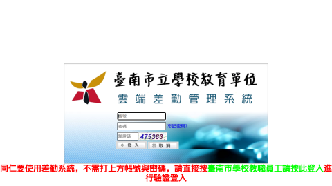 臺南市立學校教育單位 -- 差勤電子表單系統縮圖