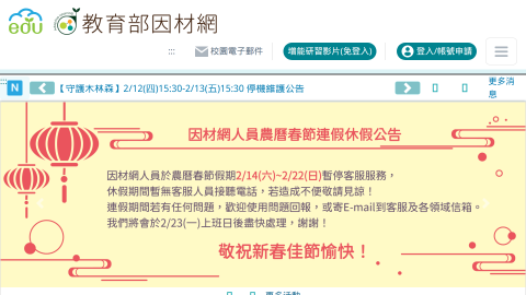 教育部因材網縮圖