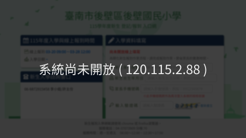 新生入學報到管理系統縮圖
