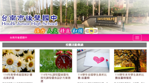 台南市後壁國中舊版網頁logo或縮圖