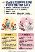 115學年度特色招生DM.jpg
