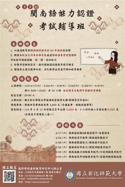 110年閩南語能力認證考試輔導班.jpg