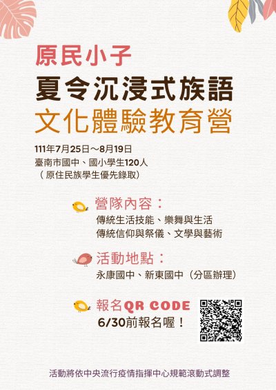 原民小子夏令族語文化體驗教育營報名.jpg
