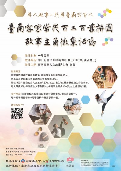 客家百工百頁拼圖故事主角徵集活動.jpg
