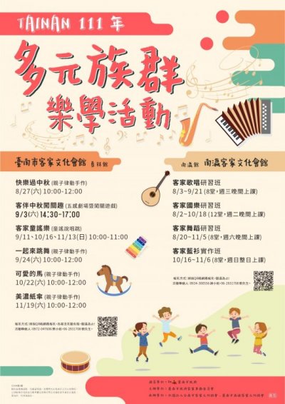 多元族群樂學活動海報.jpg