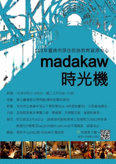 時光機參訪海報.jpg