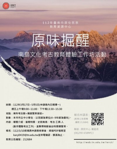 原味掘醒參訪活動海報.jpg