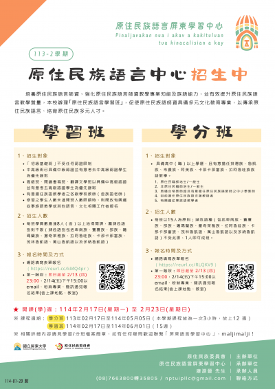 原住民語言中心招生1.png