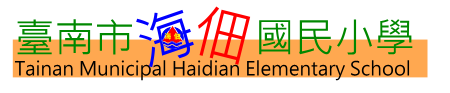 Tainan Municipal Haidian Elementary School