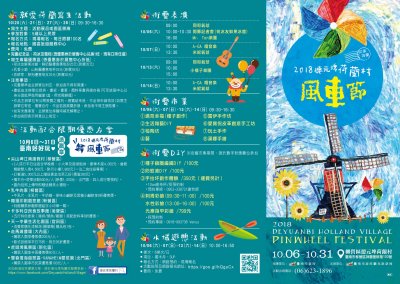 2018德元埤荷蘭村風車節1.jpg