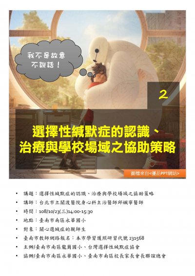 選擇性緘默症的認識、治療與學校場域之協助策略.jpg