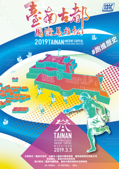 2019台南古都國際馬拉松 海報.png