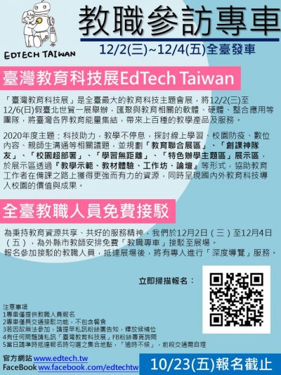 教職參訪專車.jpg