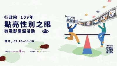 109年點亮性別之眼微電影徵選活動附件海報.jpg