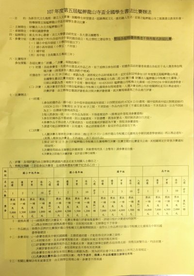 107年度第五屆艋舺龍山寺盃全國學生書法比賽.jpg