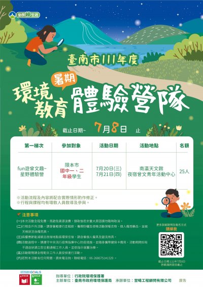 國中一二年級 Fun遊曾文趣 星野體驗營.jpg