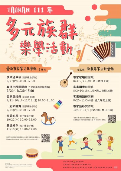 多元族群樂學活動海報.jpg