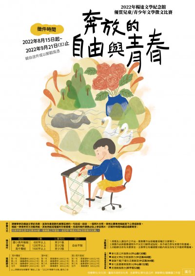 2022楊睦文學紀念館徵文比賽海報.jpg