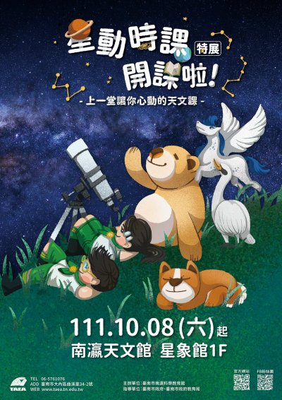 南瀛天文館海報.jpg