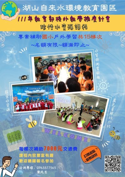來水教育園區校外教學海報.jpg