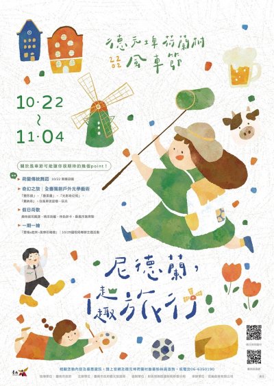 風車節海報.jpg