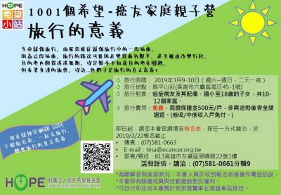 1070117-1001個希望親子營.jpg