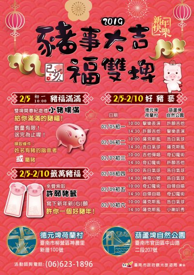 2019豬事大吉福雙埤.jpg
