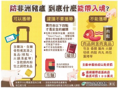 非洲豬瘟防疫相關規定2.jpg