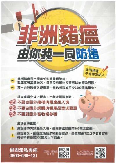 非洲豬瘟防疫相關規定3.jpg