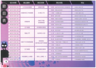 節目表.jpg