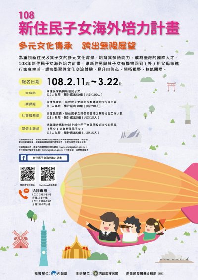 108年新住民子女海外培力計畫.jpg