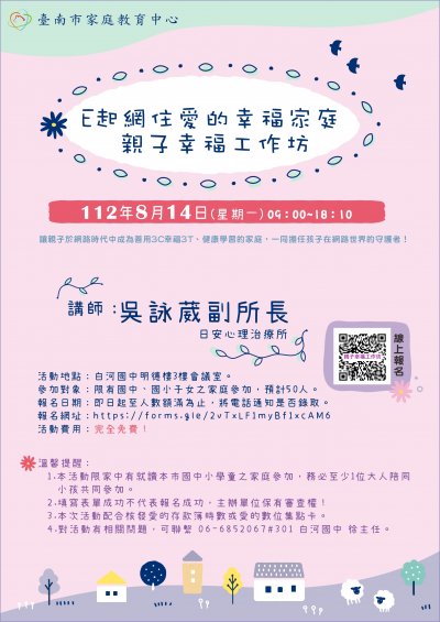 白河場-幸福家庭-親子幸福工作坊 (1).jpg