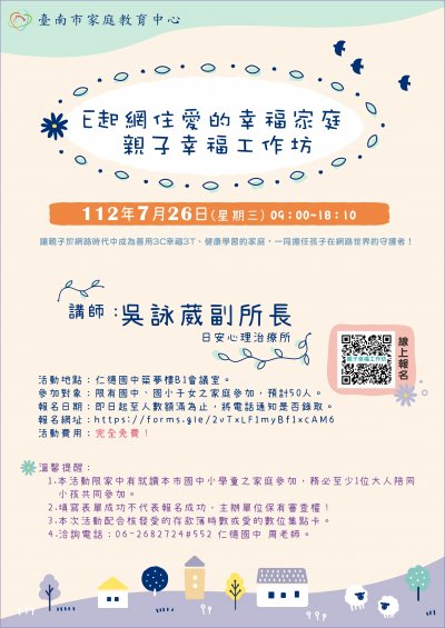 仁德場-幸福家庭-親子幸福工作坊.jpg