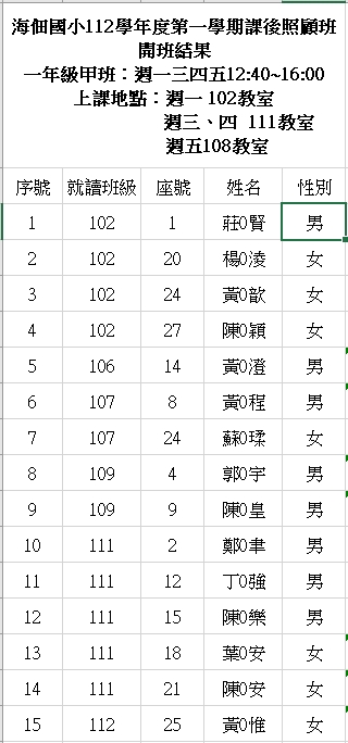 一年甲班課照班.jpg