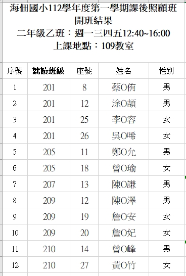 二年乙班課照班.jpg