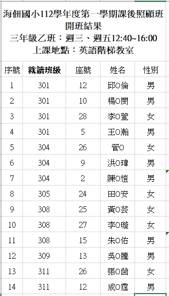 三年級乙班課照班.jpg