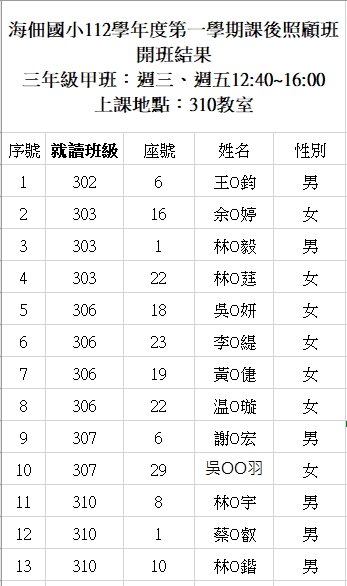 三年級甲班課照班.jpg