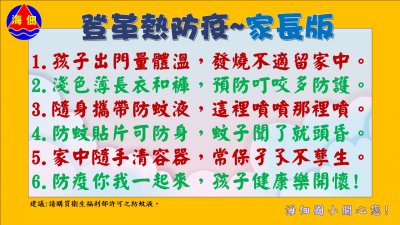 防疫家長版宣導.jpg