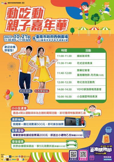 2023動吃動親子嘉年華.jpg