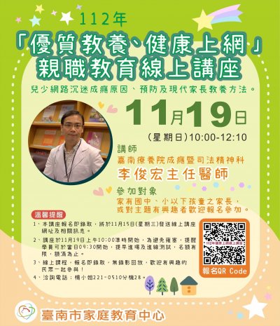 112「優質教養、健康上網」親職教育線上講座DM.jpg